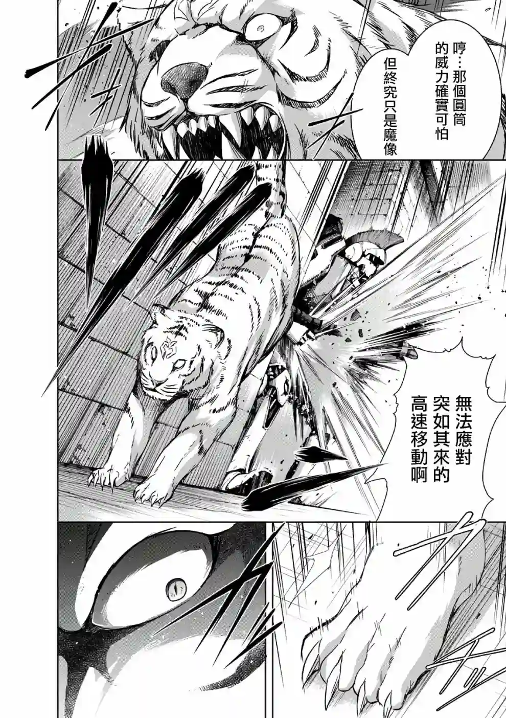 打造魔王大人的城镇！～近代都市就是最强的地下城～第23话