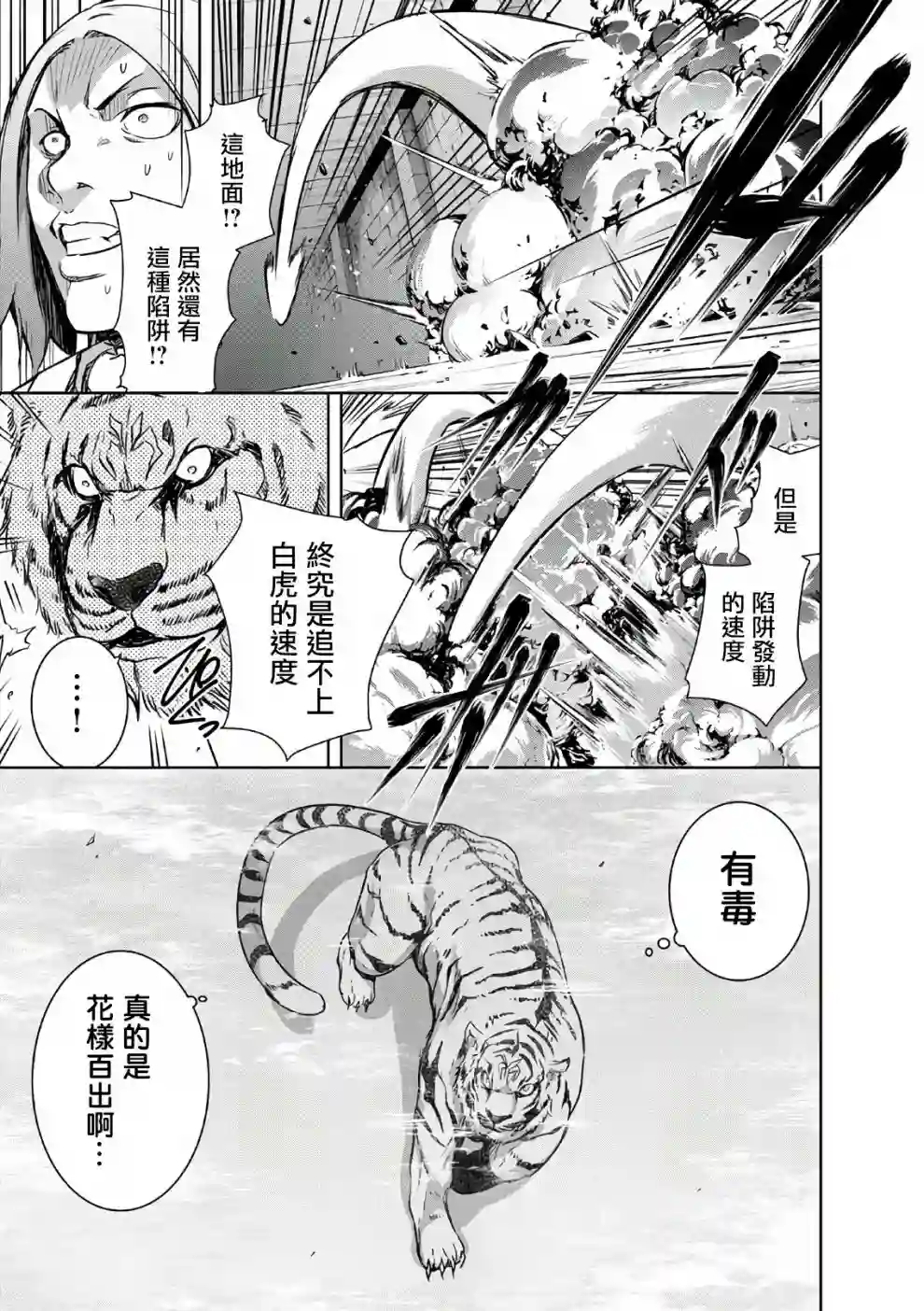 打造魔王大人的城镇！～近代都市就是最强的地下城～第23话