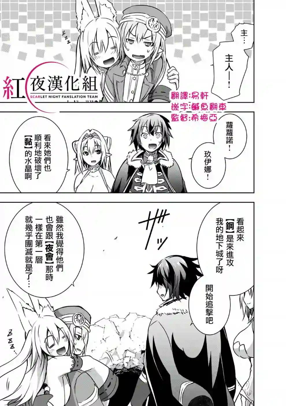 打造魔王大人的城镇！～近代都市就是最强的地下城～第23话