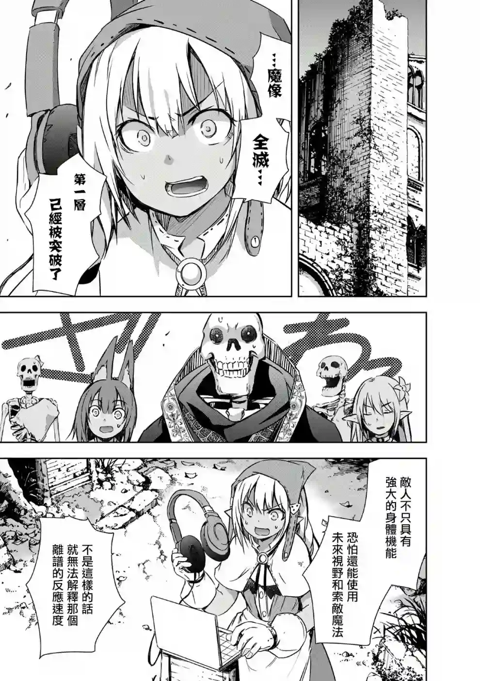 打造魔王大人的城镇！～近代都市就是最强的地下城～第23话