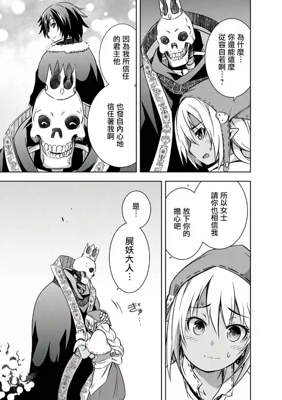 打造魔王大人的城镇！～近代都市就是最强的地下城～第23话