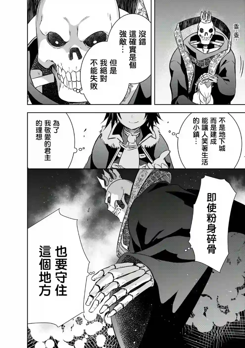 打造魔王大人的城镇！～近代都市就是最强的地下城～第23话