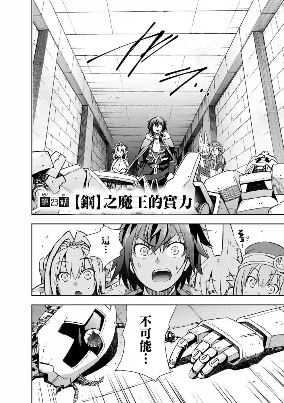 打造魔王大人的城镇！～近代都市就是最强的地下城～第23话