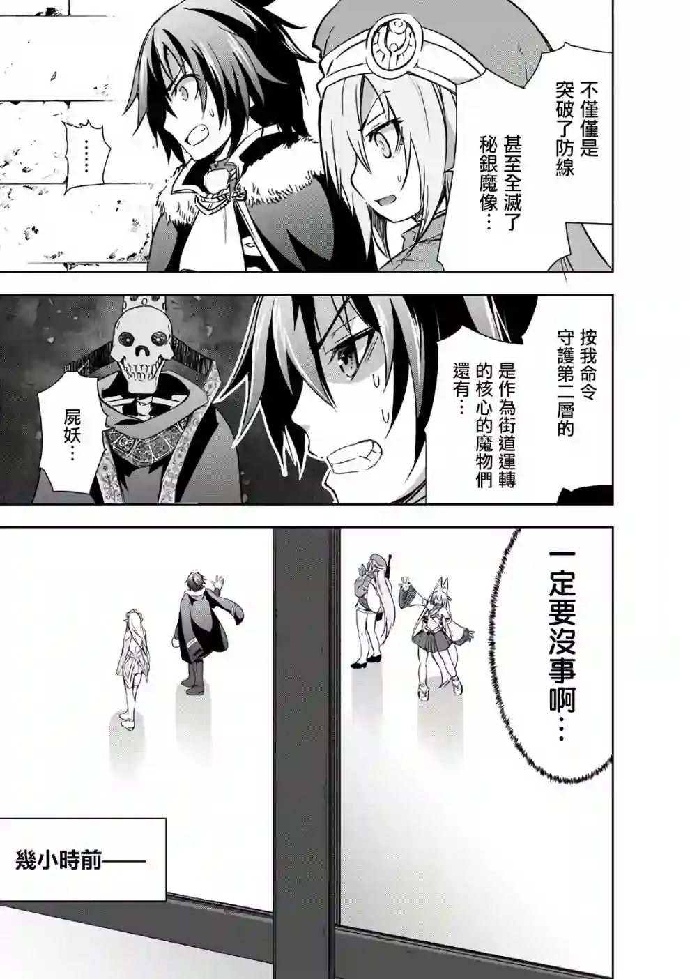 打造魔王大人的城镇！～近代都市就是最强的地下城～第23话