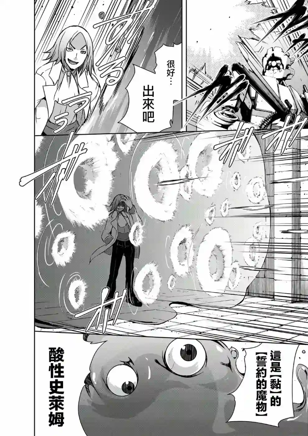 打造魔王大人的城镇！～近代都市就是最强的地下城～第23话