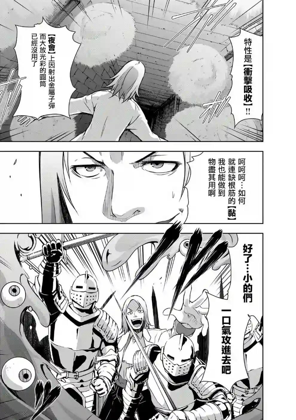 打造魔王大人的城镇！～近代都市就是最强的地下城～第23话