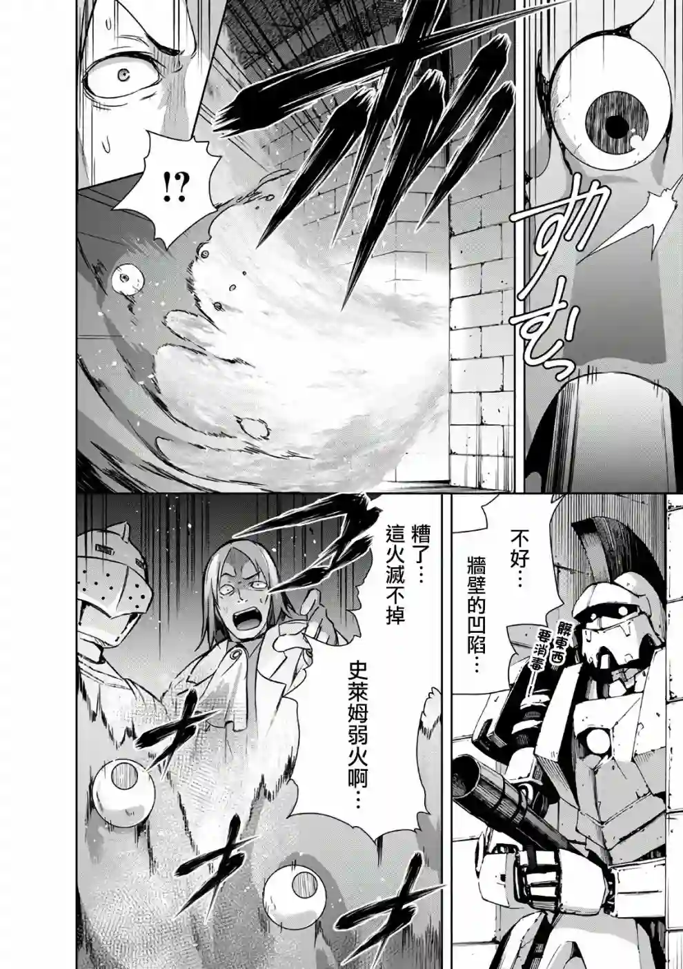 打造魔王大人的城镇！～近代都市就是最强的地下城～第23话