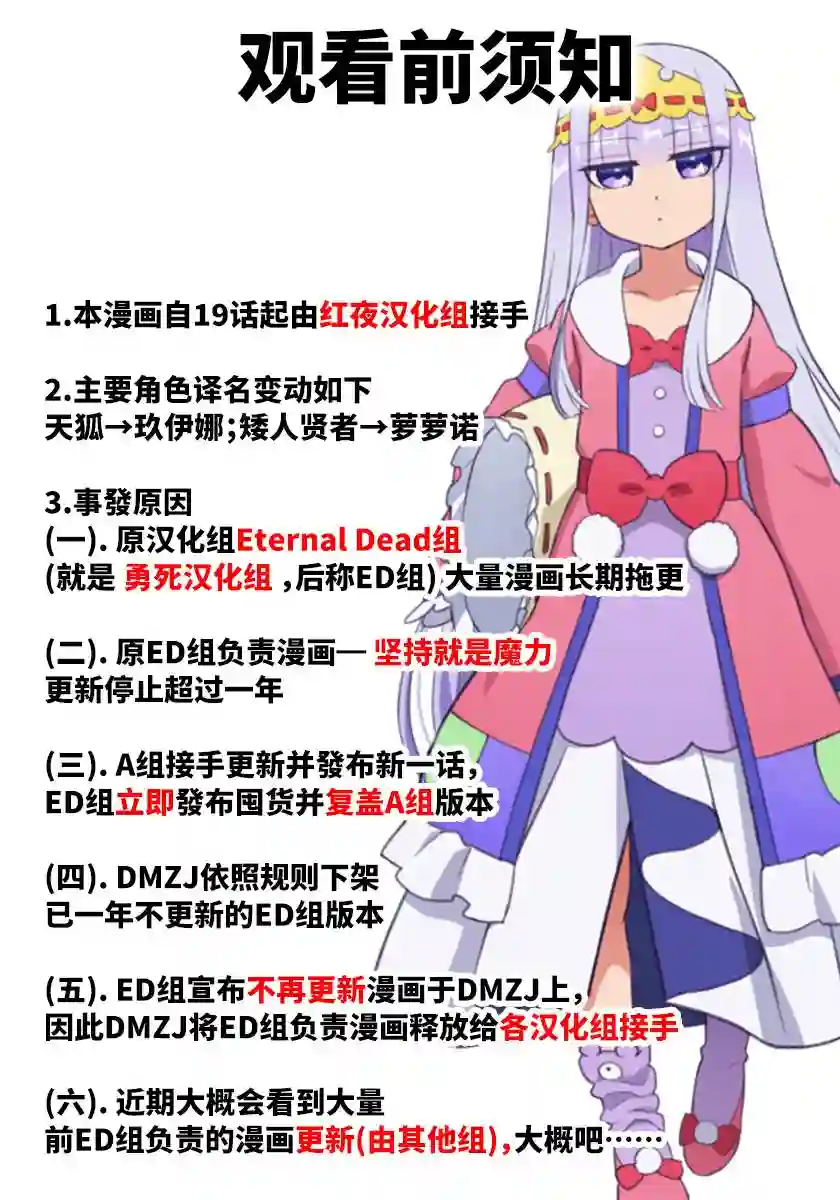 打造魔王大人的城镇！～近代都市就是最强的地下城～第24话