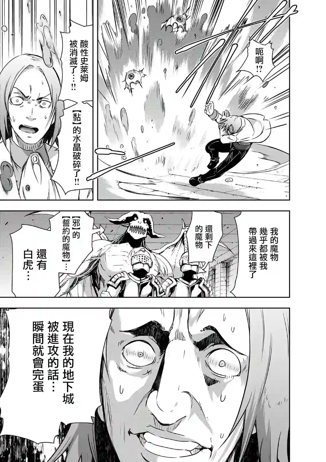 打造魔王大人的城镇！～近代都市就是最强的地下城～第24话