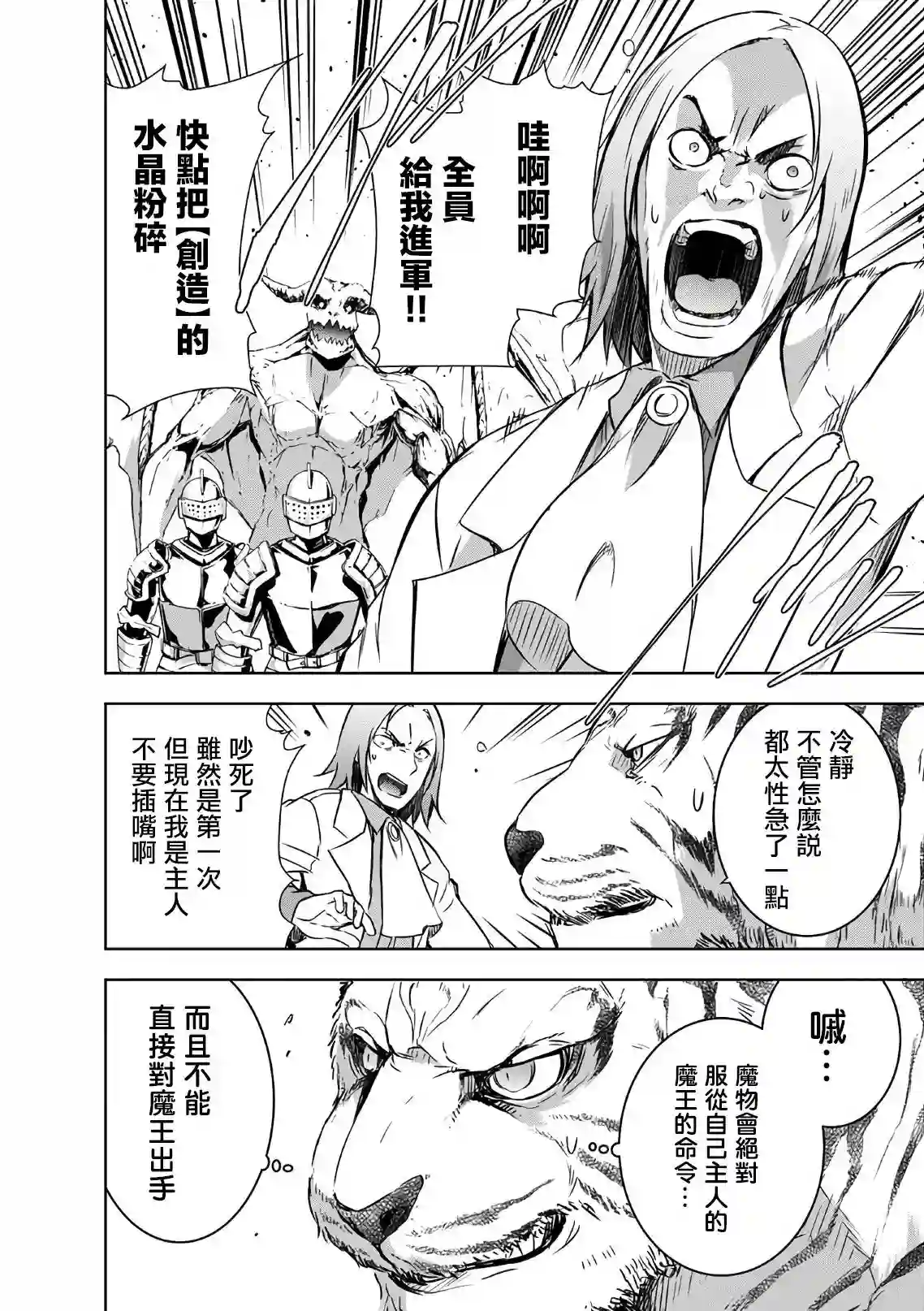 打造魔王大人的城镇！～近代都市就是最强的地下城～第24话