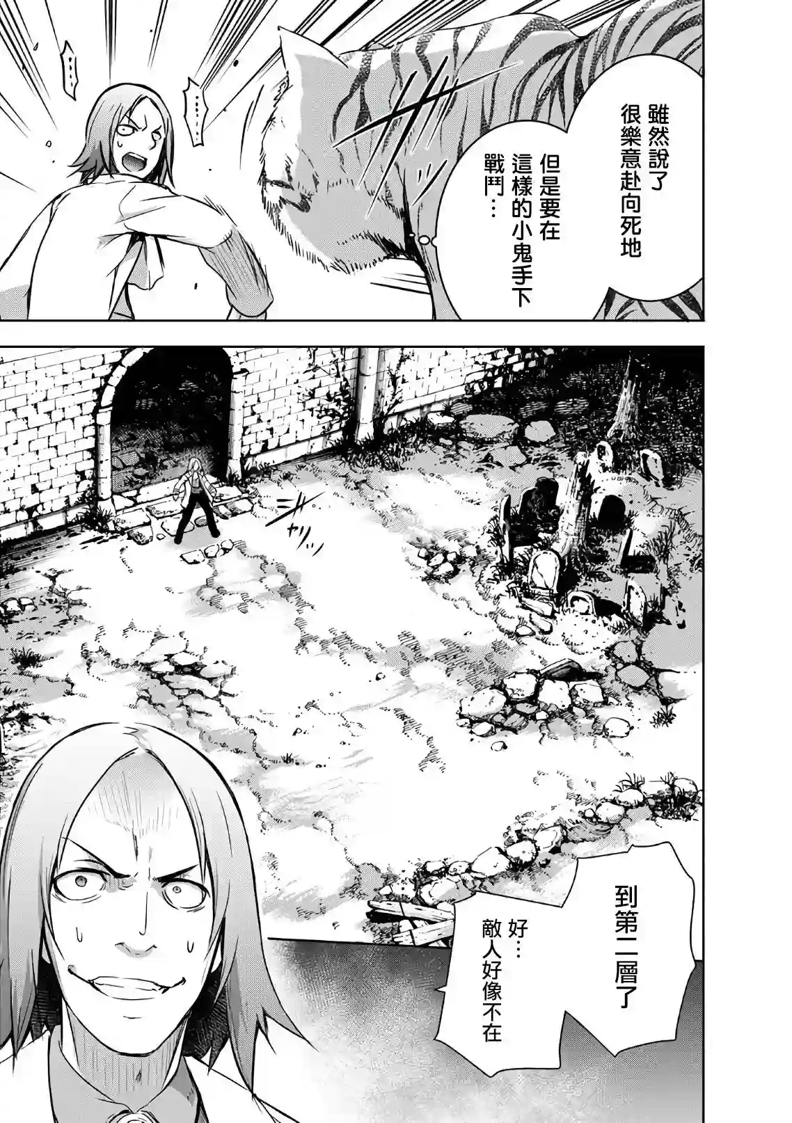 打造魔王大人的城镇！～近代都市就是最强的地下城～第24话