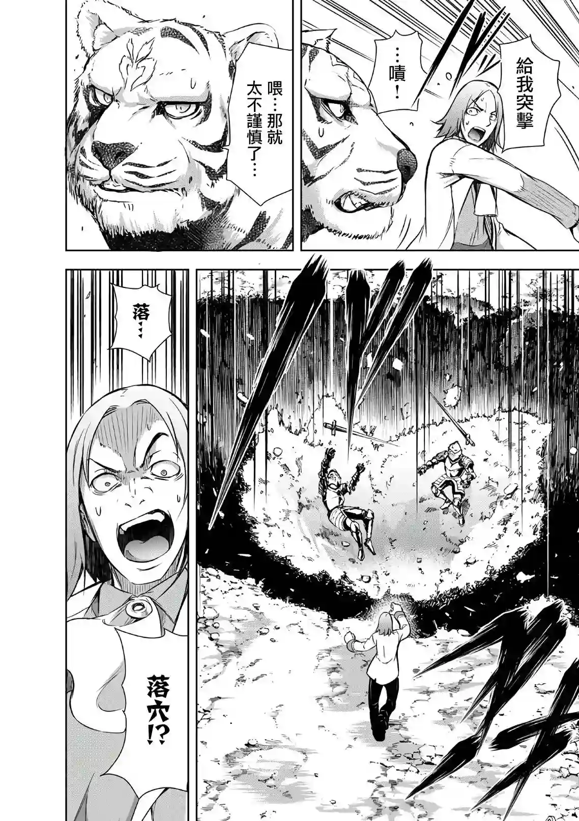 打造魔王大人的城镇！～近代都市就是最强的地下城～第24话