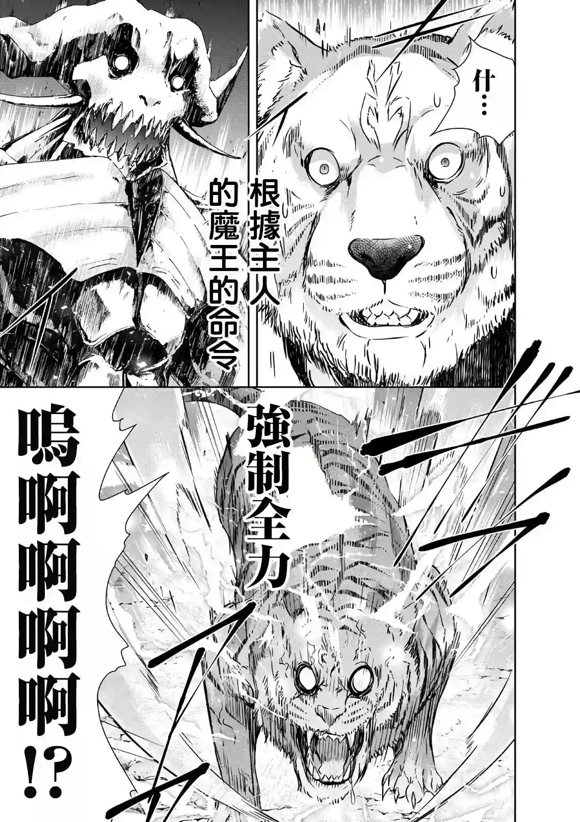 打造魔王大人的城镇！～近代都市就是最强的地下城～第24话