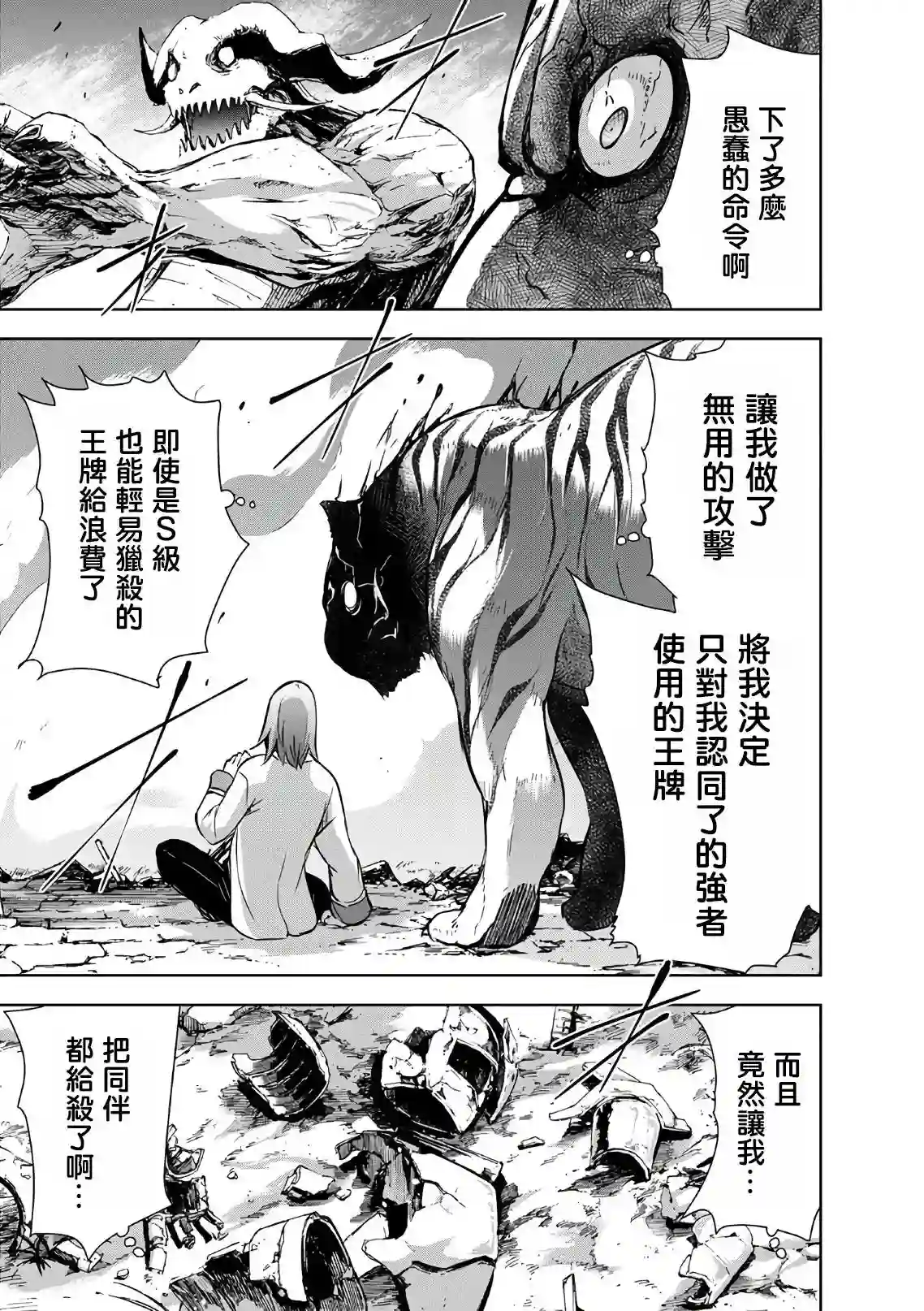 打造魔王大人的城镇！～近代都市就是最强的地下城～第24话