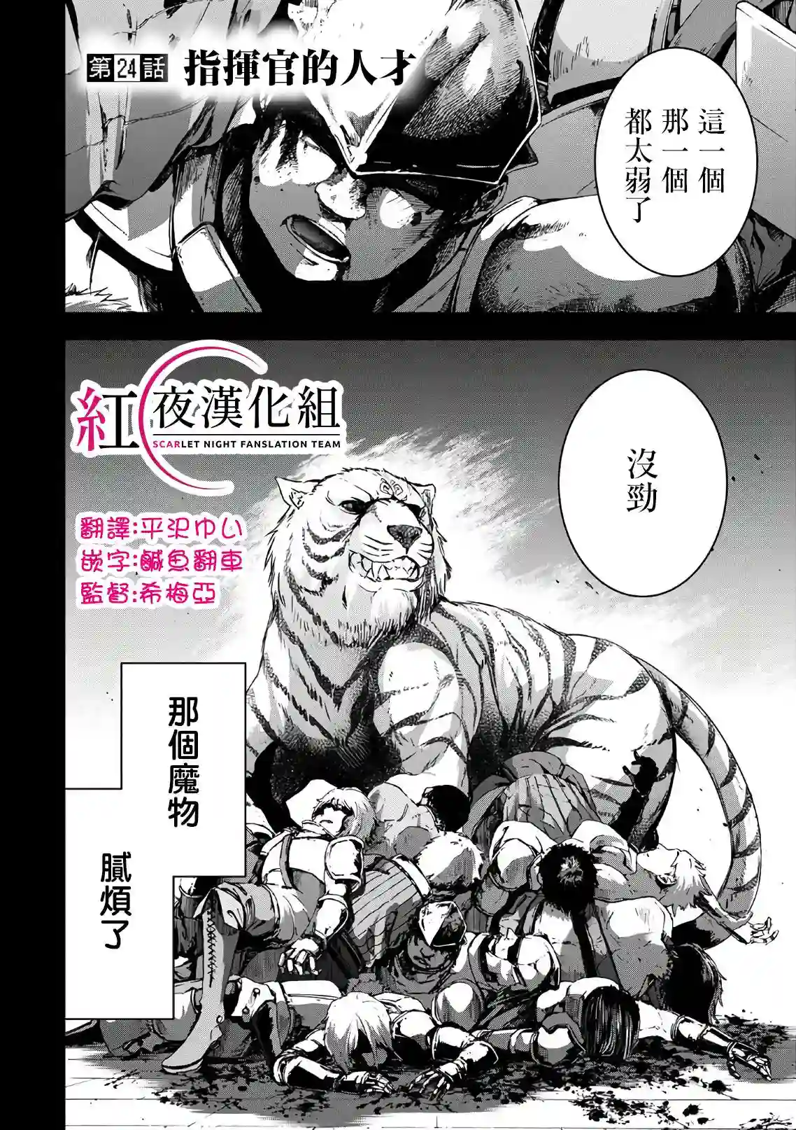 打造魔王大人的城镇！～近代都市就是最强的地下城～第24话