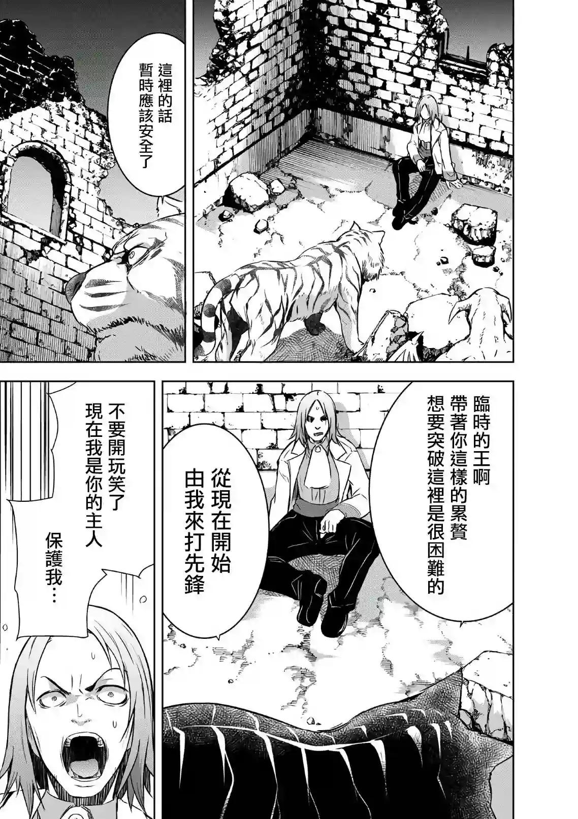 打造魔王大人的城镇！～近代都市就是最强的地下城～第24话