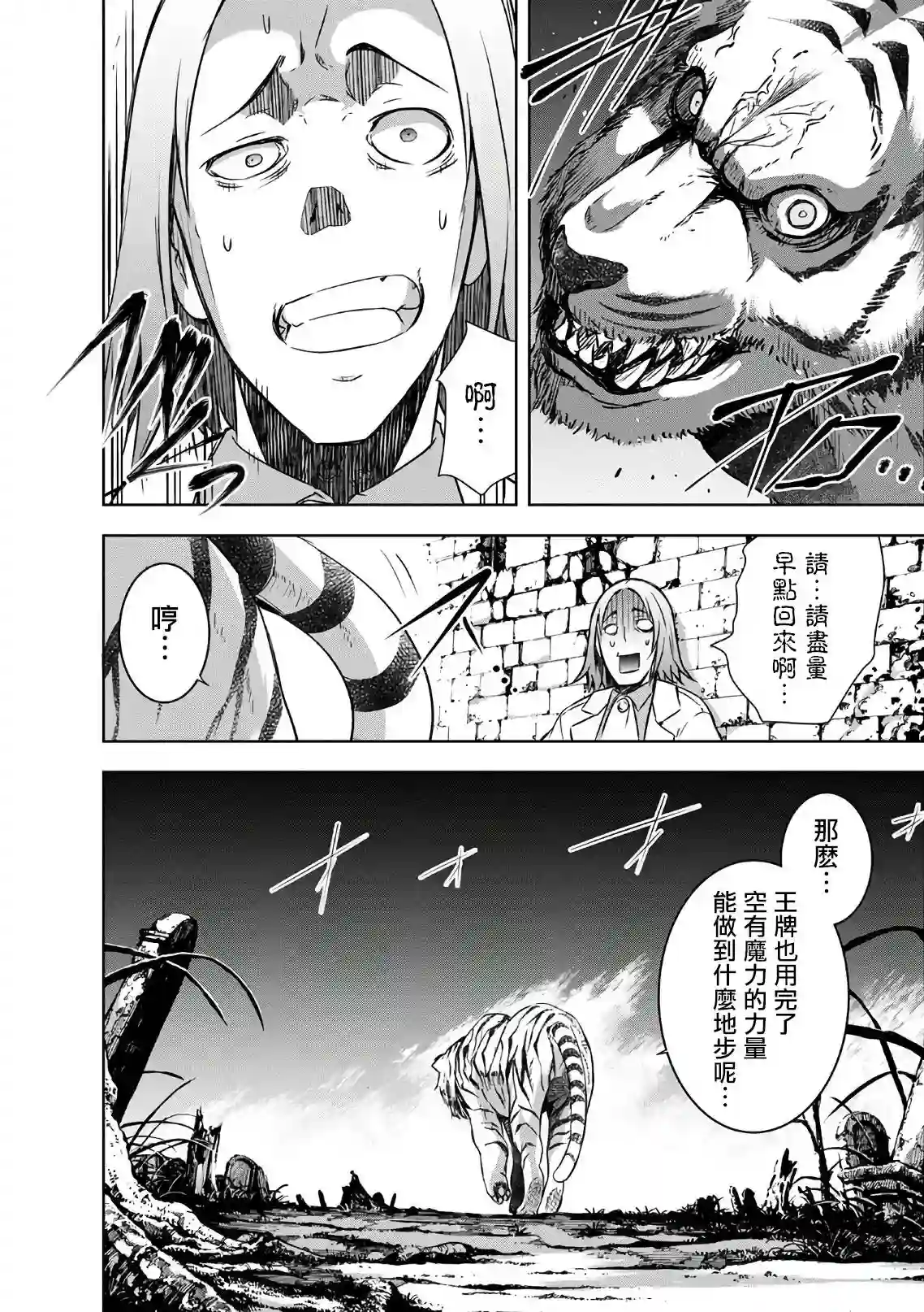 打造魔王大人的城镇！～近代都市就是最强的地下城～第24话