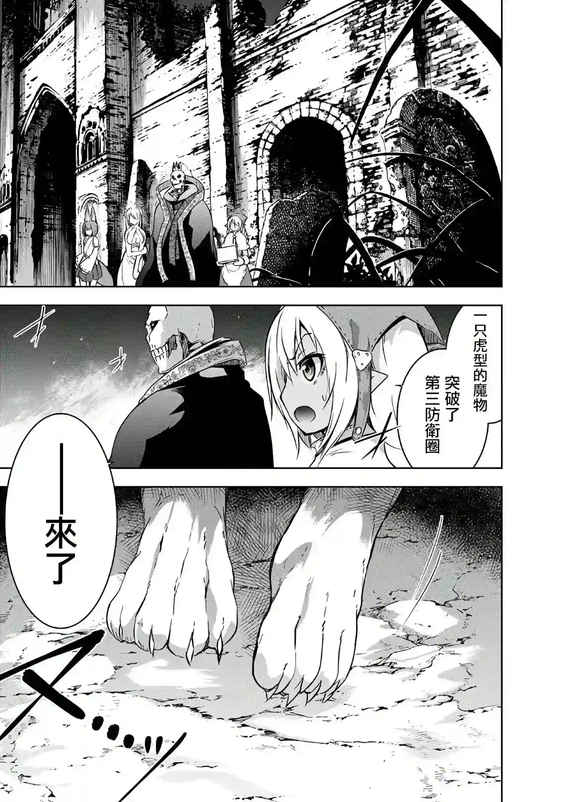 打造魔王大人的城镇！～近代都市就是最强的地下城～第24话