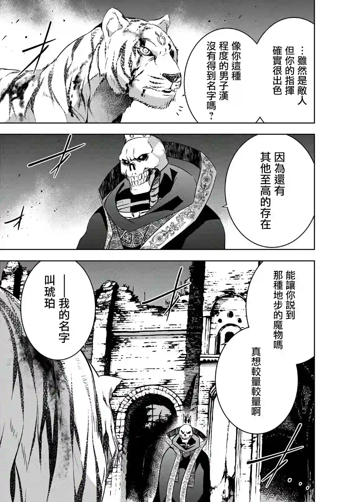 打造魔王大人的城镇！～近代都市就是最强的地下城～第24话