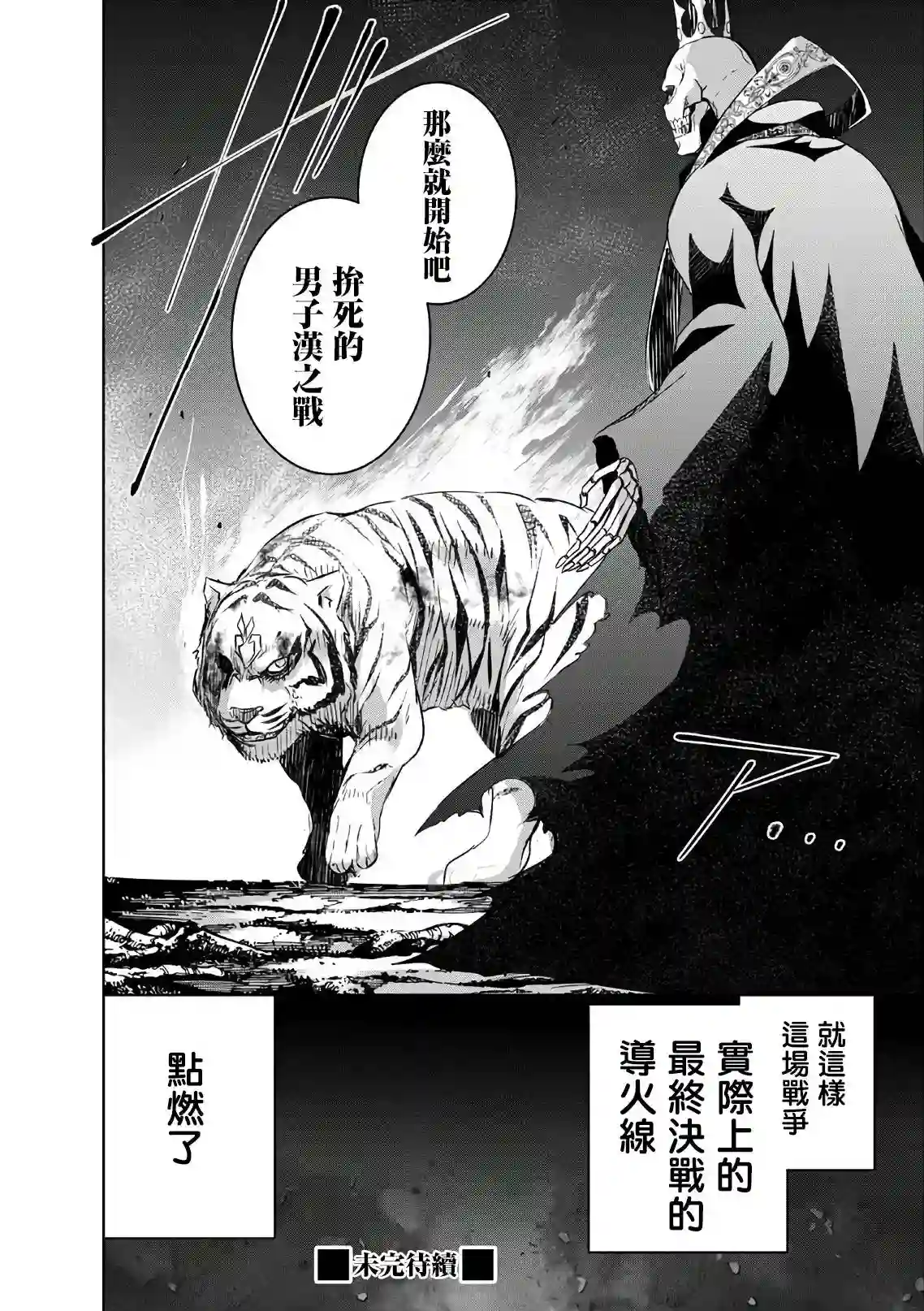 打造魔王大人的城镇！～近代都市就是最强的地下城～第24话