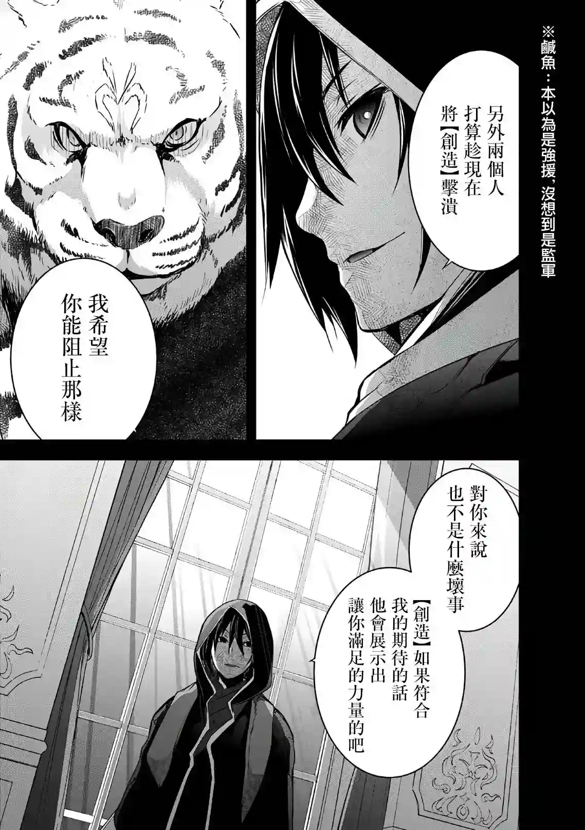 打造魔王大人的城镇！～近代都市就是最强的地下城～第24话