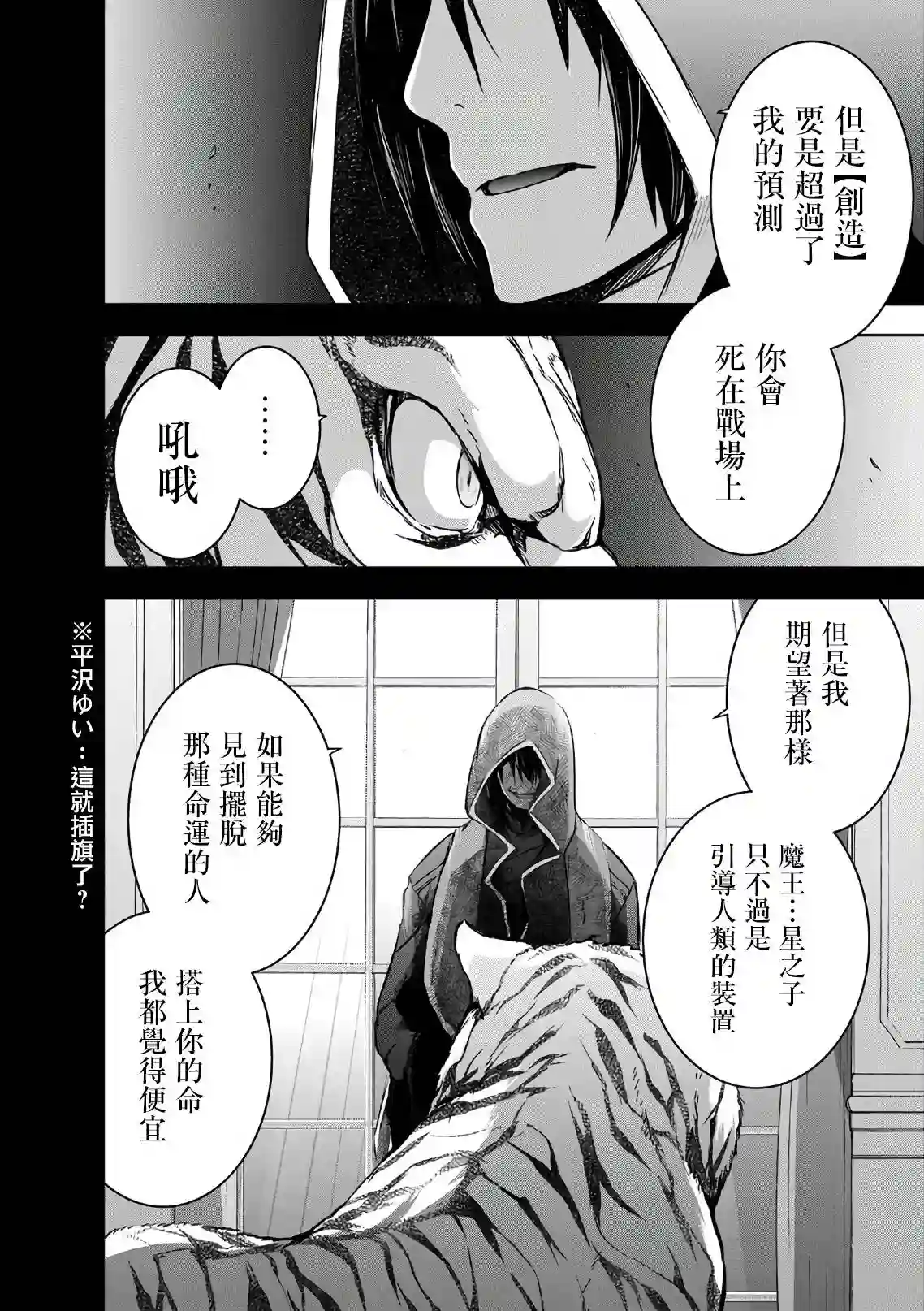 打造魔王大人的城镇！～近代都市就是最强的地下城～第24话