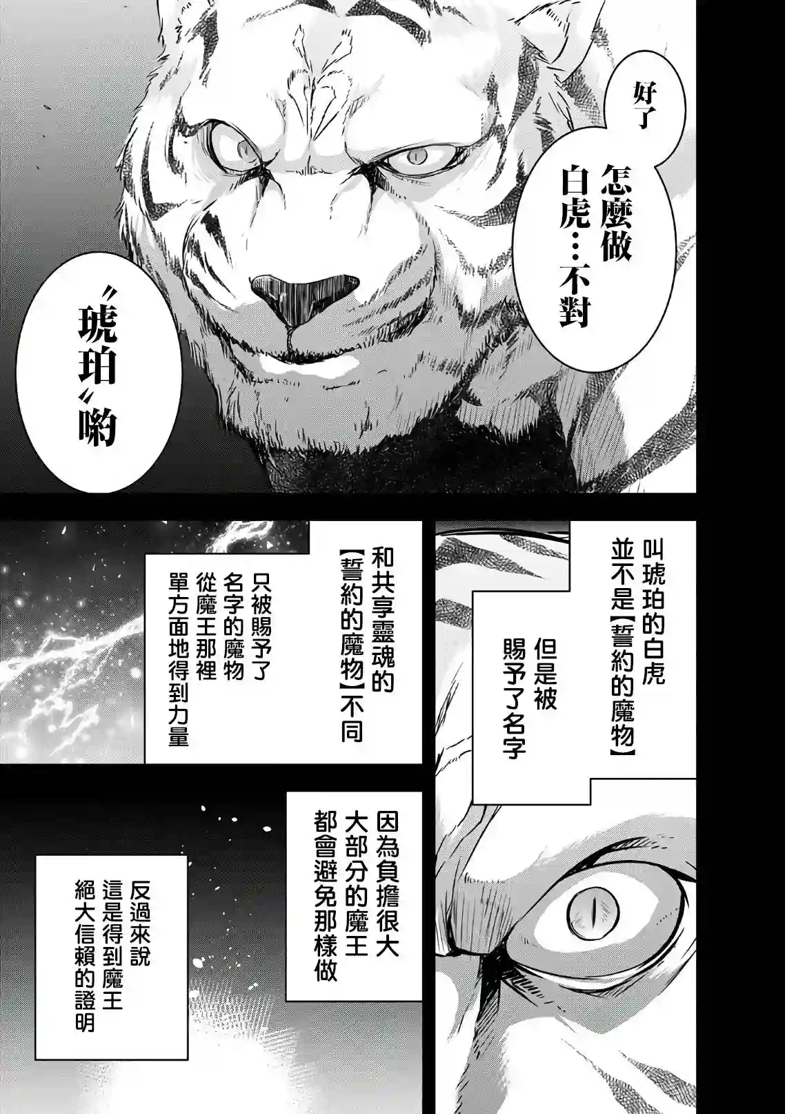 打造魔王大人的城镇！～近代都市就是最强的地下城～第24话