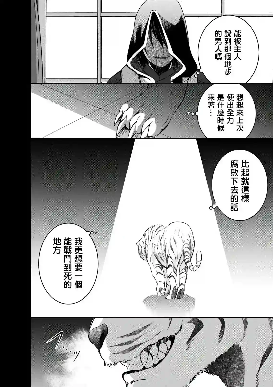 打造魔王大人的城镇！～近代都市就是最强的地下城～第24话