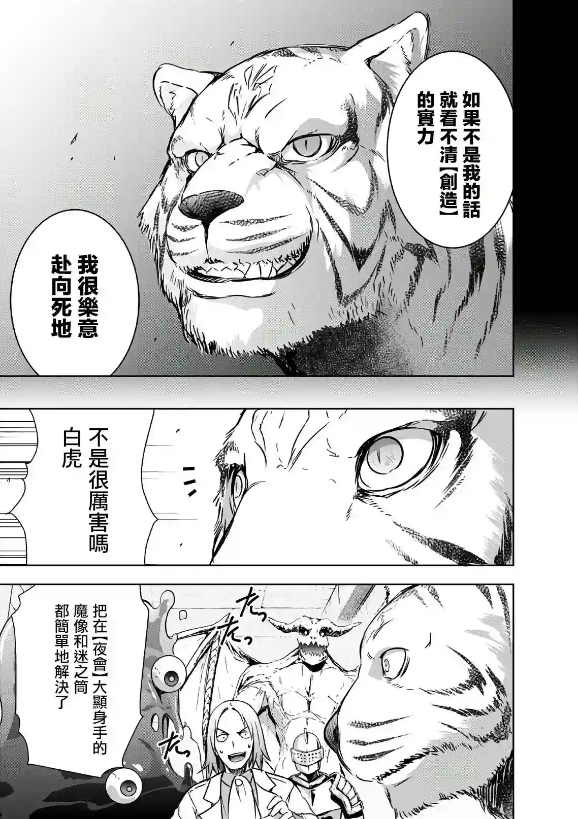 打造魔王大人的城镇！～近代都市就是最强的地下城～第24话