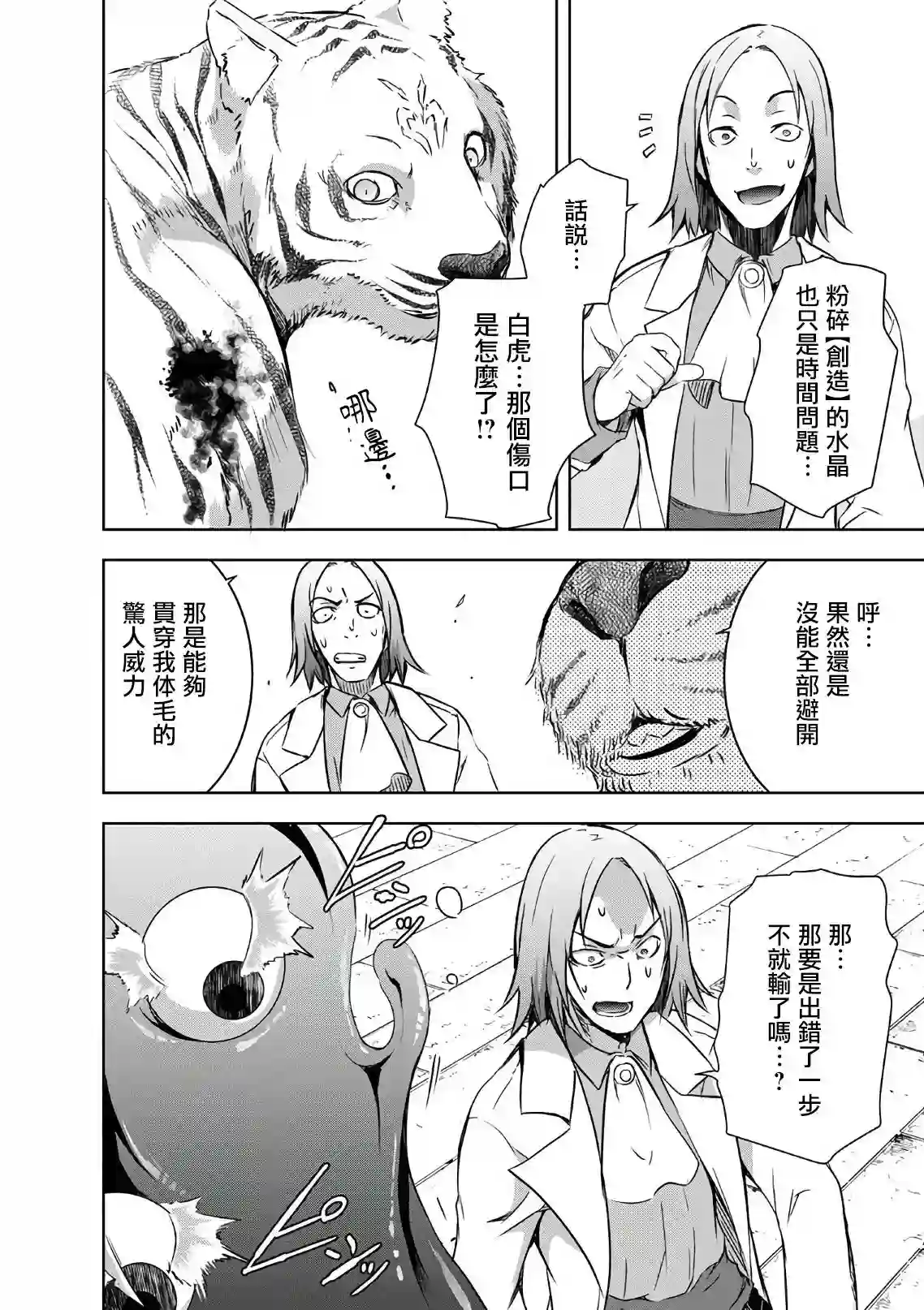 打造魔王大人的城镇！～近代都市就是最强的地下城～第24话