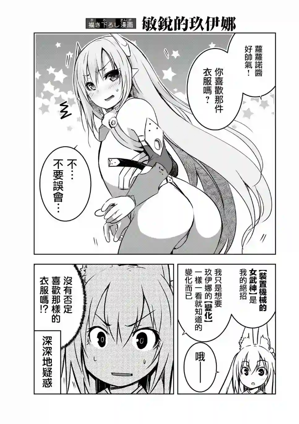 打造魔王大人的城镇！～近代都市就是最强的地下城～第24.5话