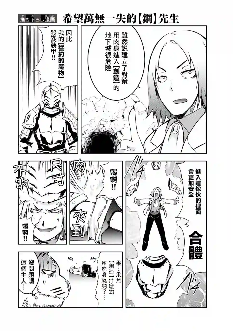 打造魔王大人的城镇！～近代都市就是最强的地下城～第24.5话