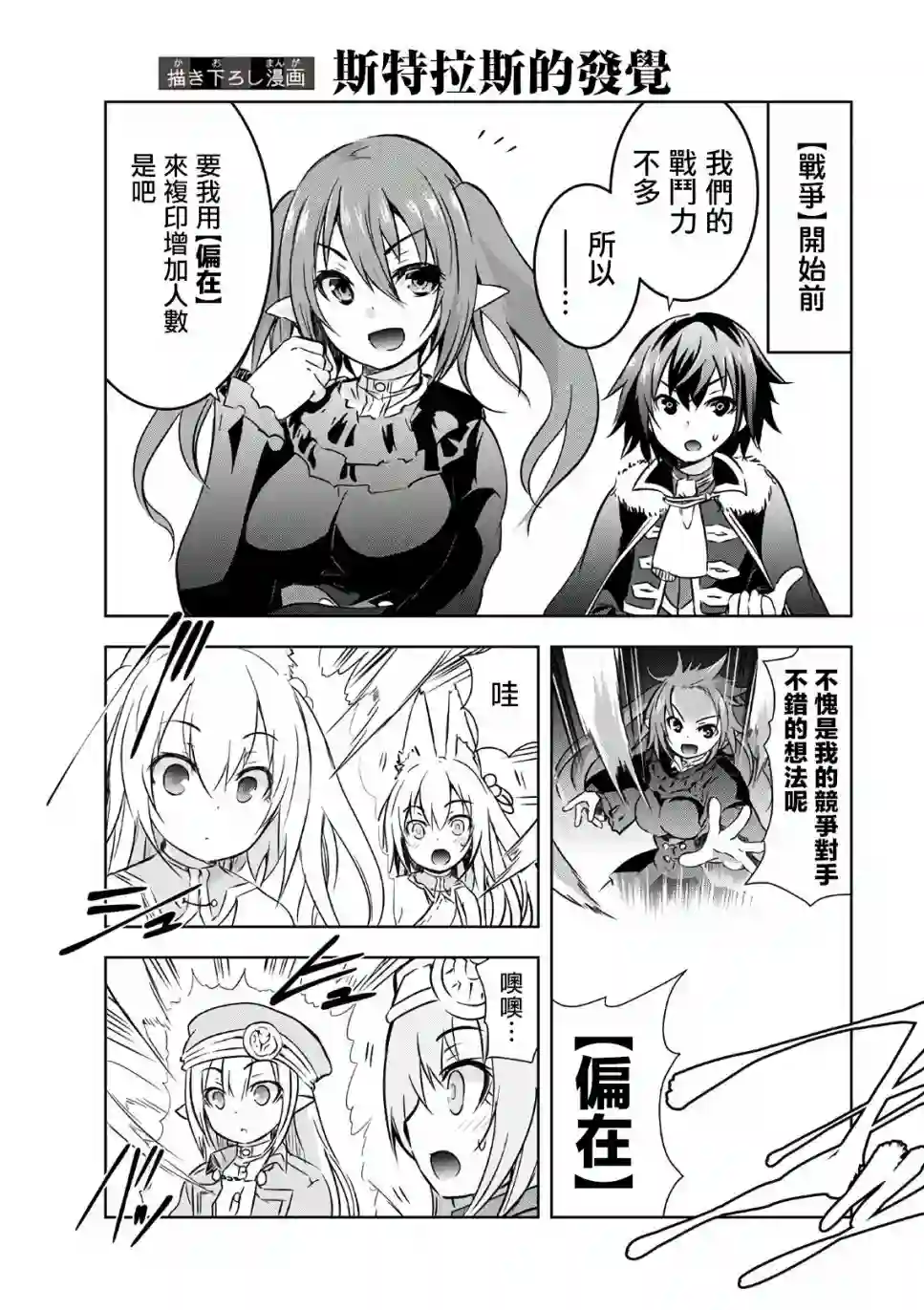 打造魔王大人的城镇！～近代都市就是最强的地下城～第24.5话