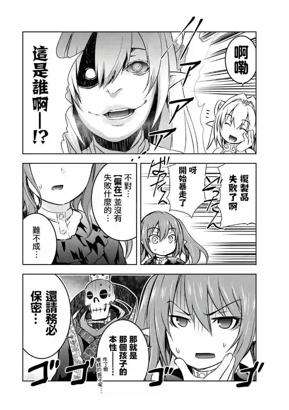 打造魔王大人的城镇！～近代都市就是最强的地下城～第24.5话