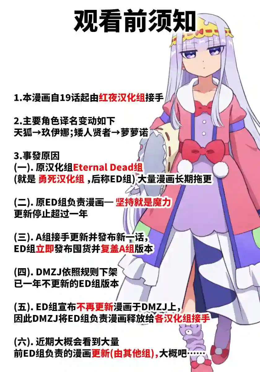 打造魔王大人的城镇！～近代都市就是最强的地下城～第25话