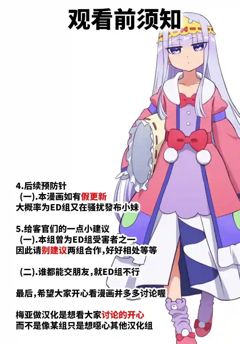 打造魔王大人的城镇！～近代都市就是最强的地下城～第25话