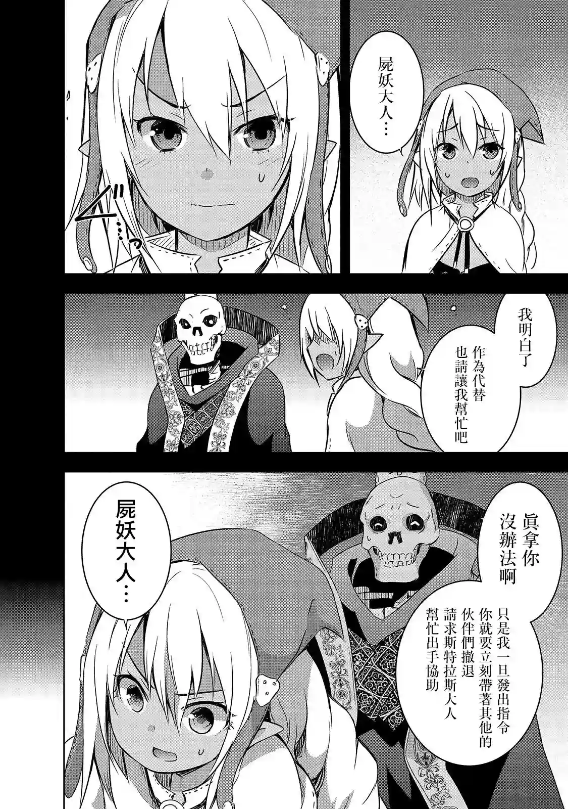 打造魔王大人的城镇！～近代都市就是最强的地下城～第25话