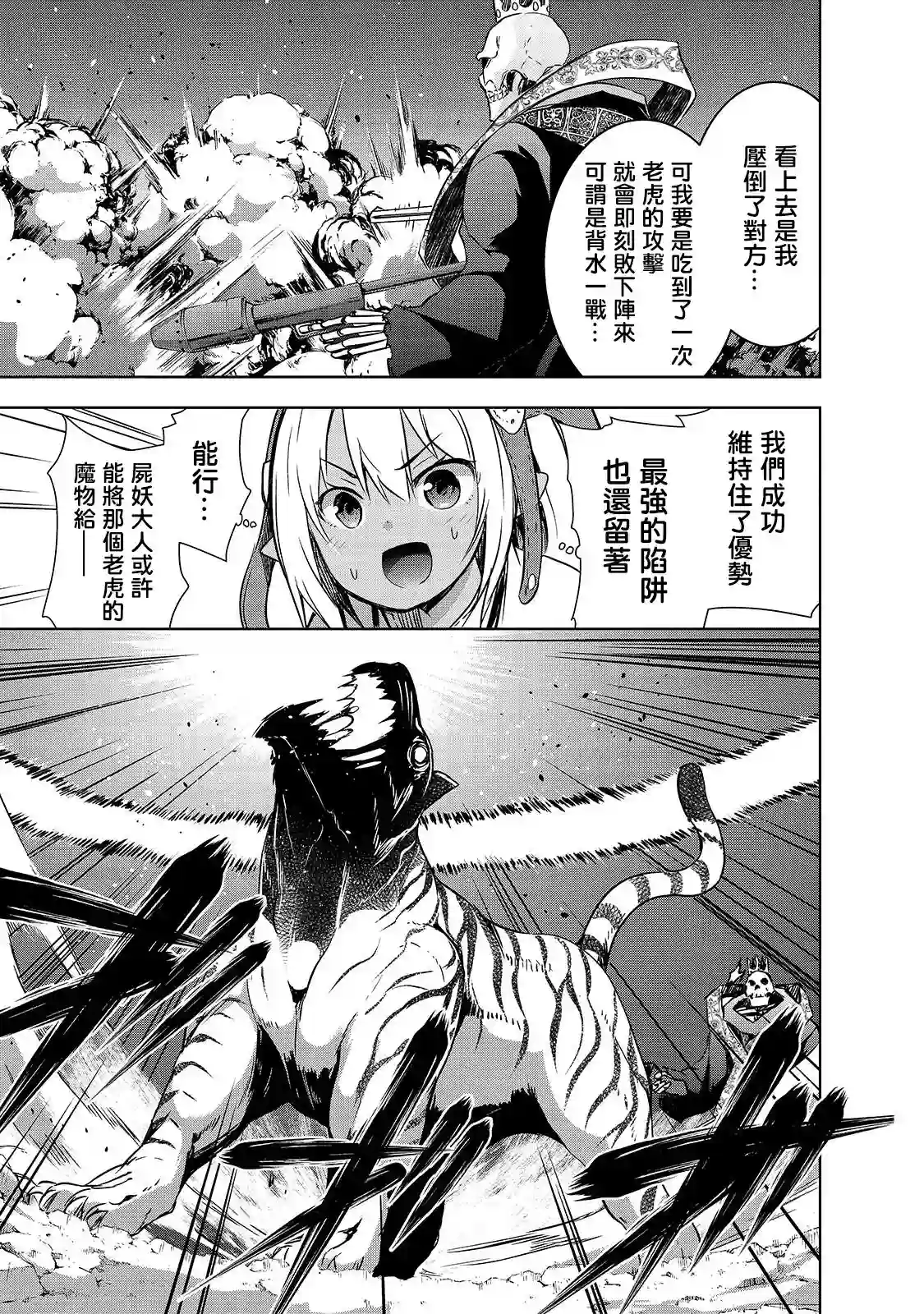 打造魔王大人的城镇！～近代都市就是最强的地下城～第25话