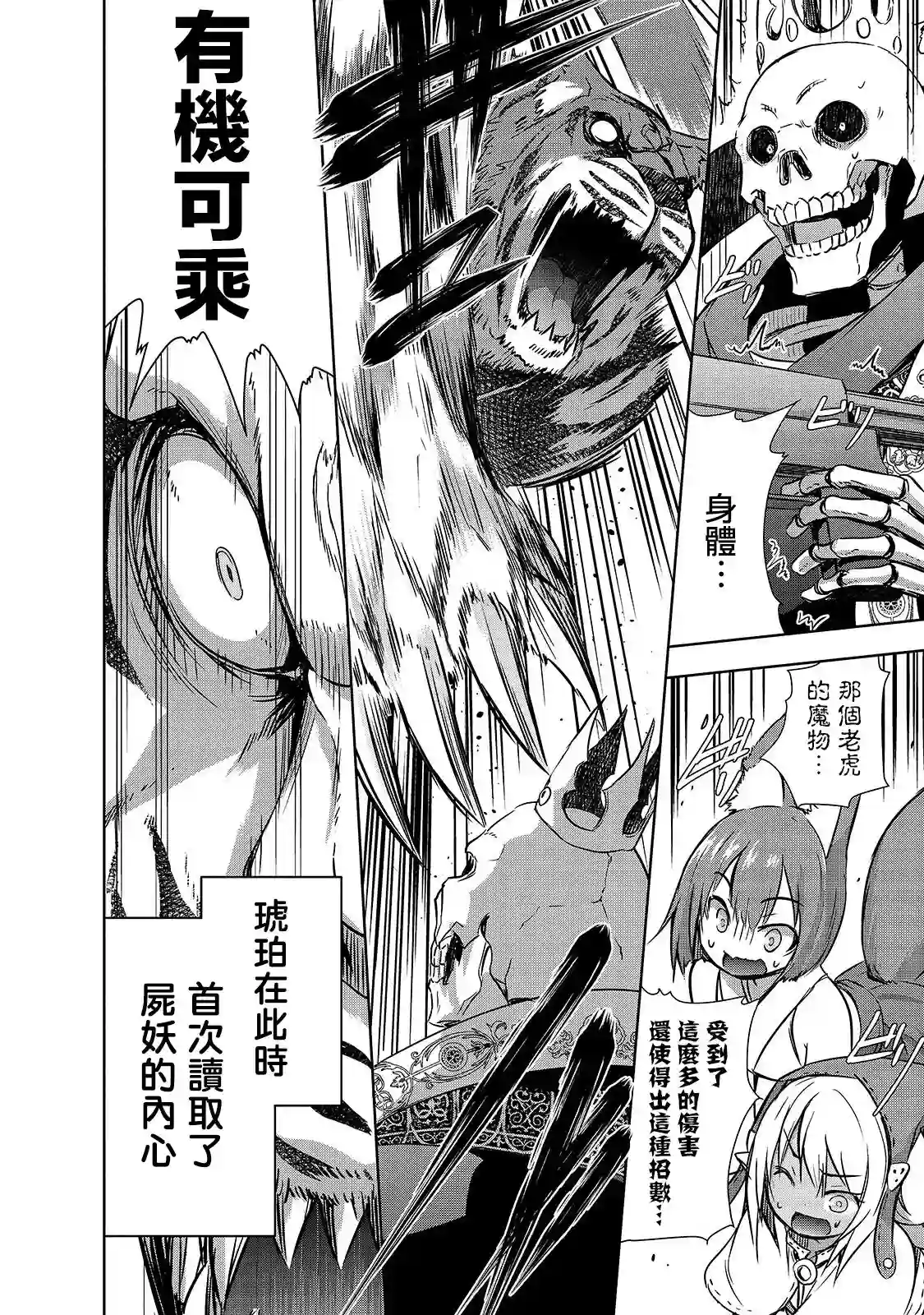 打造魔王大人的城镇！～近代都市就是最强的地下城～第25话