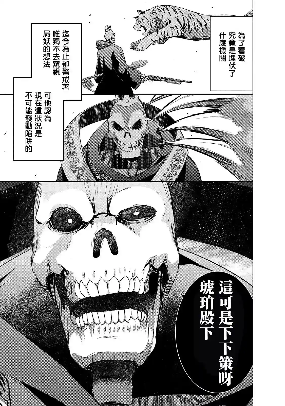 打造魔王大人的城镇！～近代都市就是最强的地下城～第25话