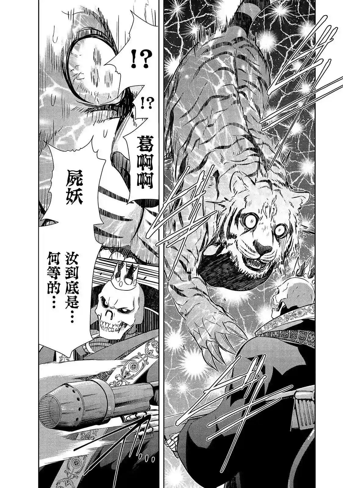 打造魔王大人的城镇！～近代都市就是最强的地下城～第25话