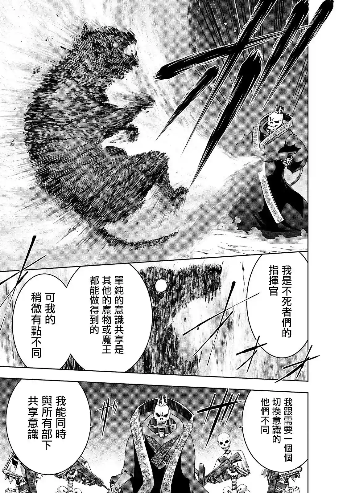 打造魔王大人的城镇！～近代都市就是最强的地下城～第25话