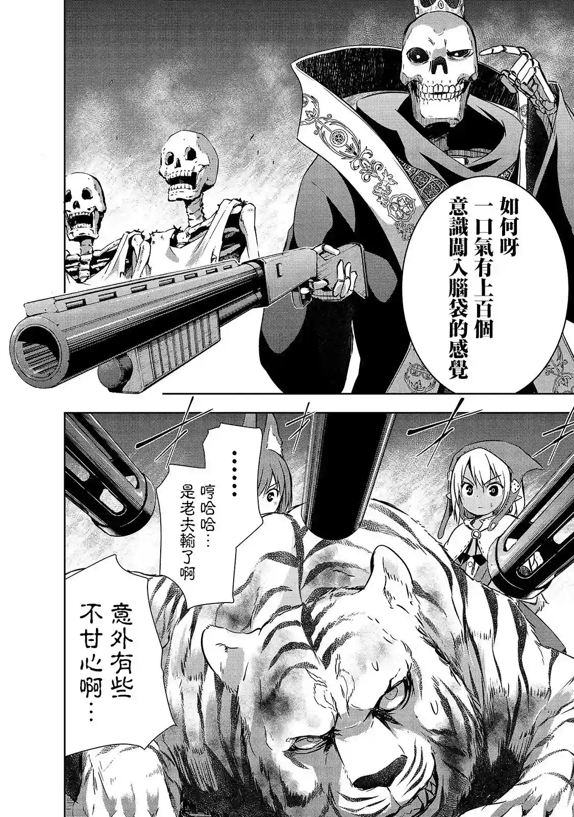 打造魔王大人的城镇！～近代都市就是最强的地下城～第25话