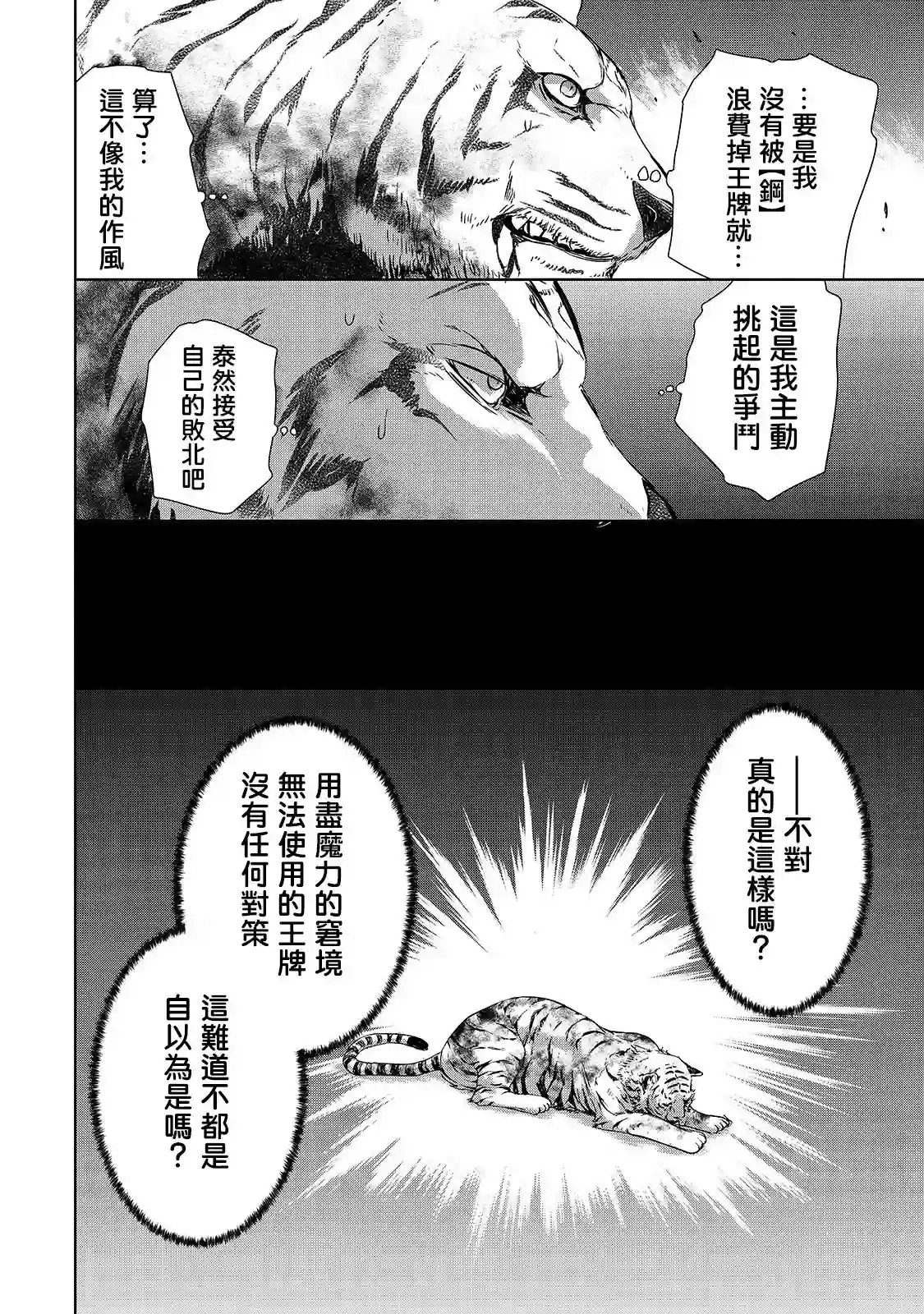 打造魔王大人的城镇！～近代都市就是最强的地下城～第25话