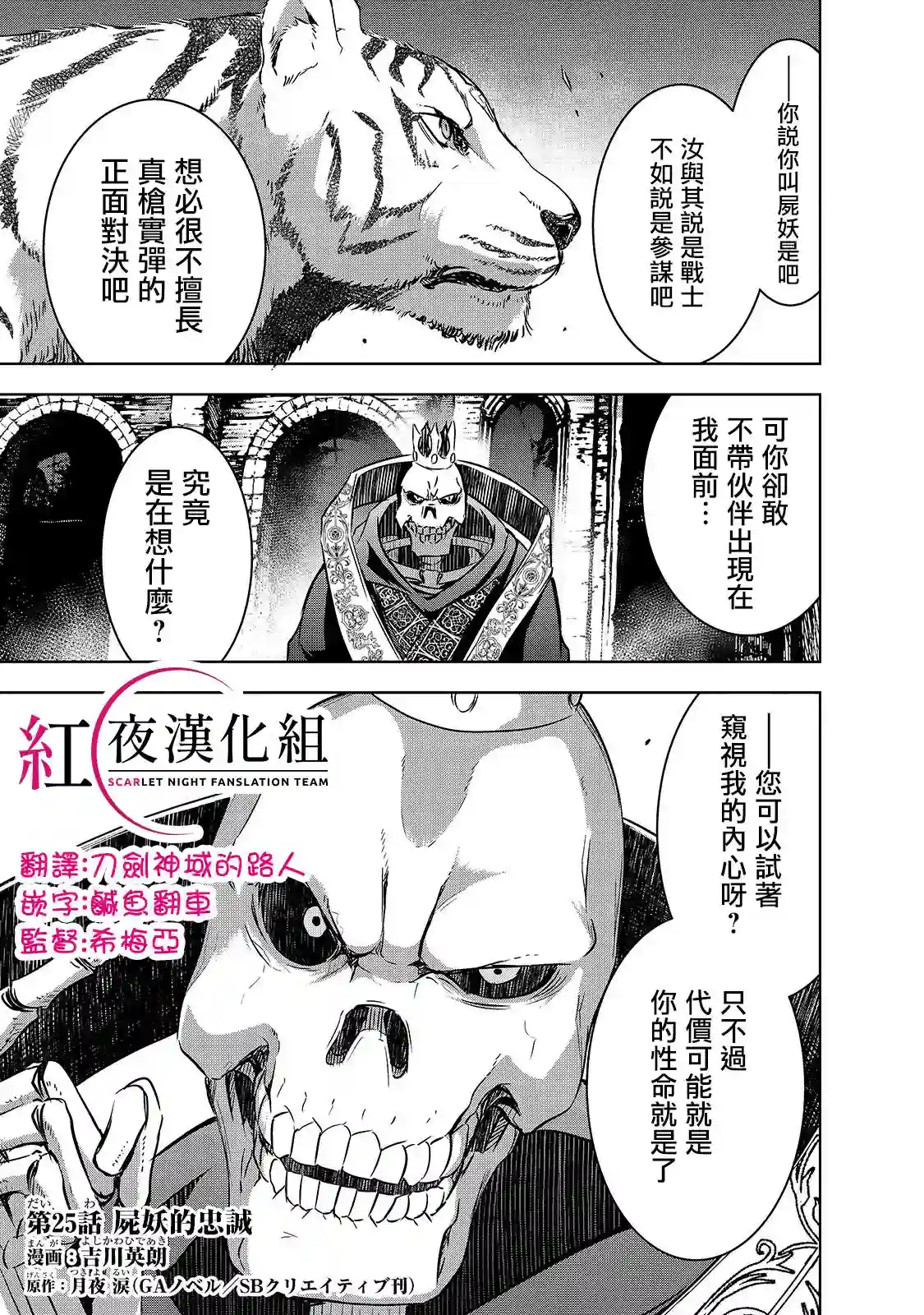 打造魔王大人的城镇！～近代都市就是最强的地下城～第25话