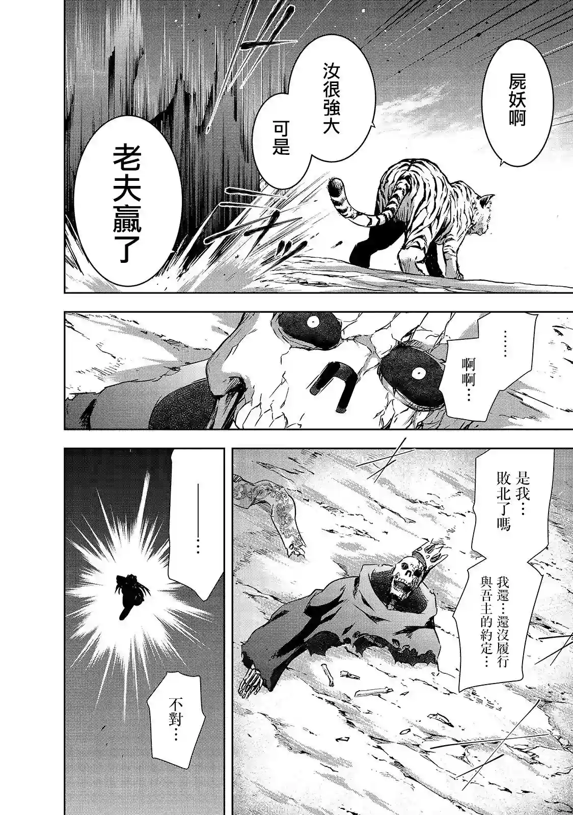 打造魔王大人的城镇！～近代都市就是最强的地下城～第25话