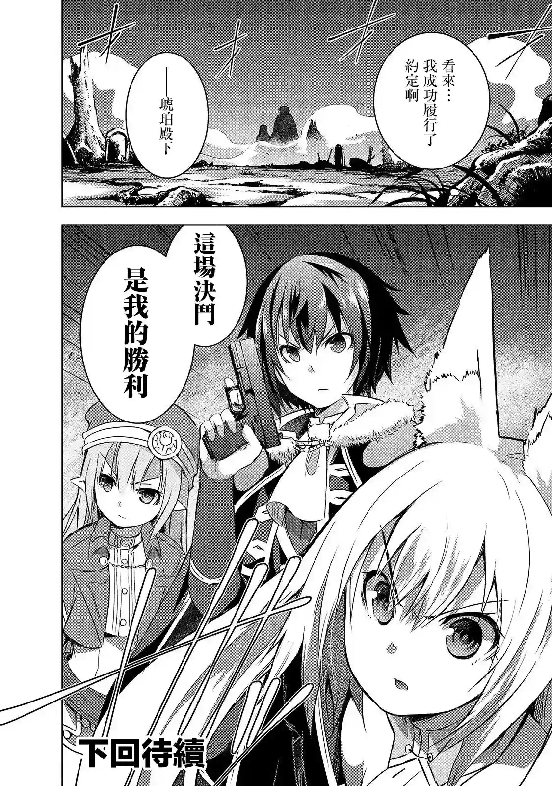 打造魔王大人的城镇！～近代都市就是最强的地下城～第25话