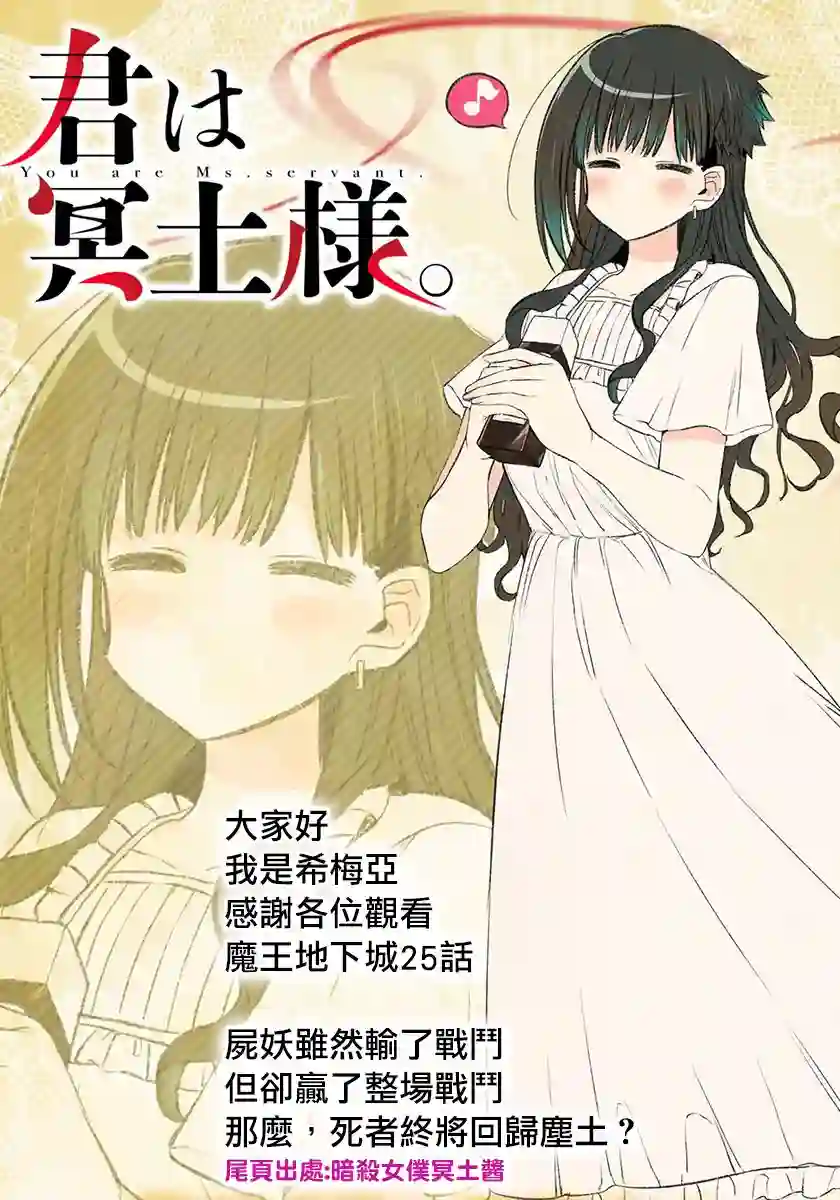 打造魔王大人的城镇！～近代都市就是最强的地下城～第25话