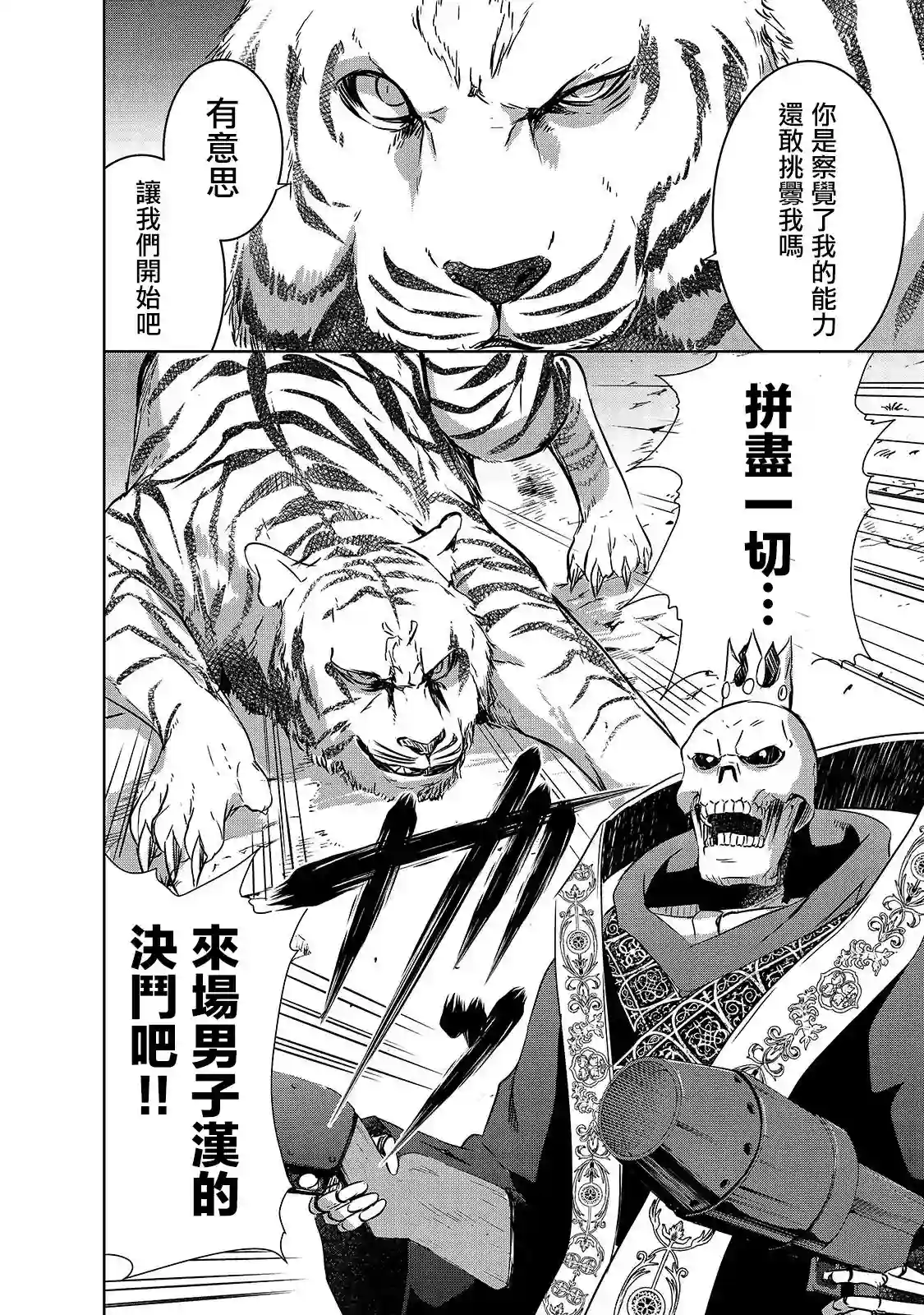 打造魔王大人的城镇！～近代都市就是最强的地下城～第25话