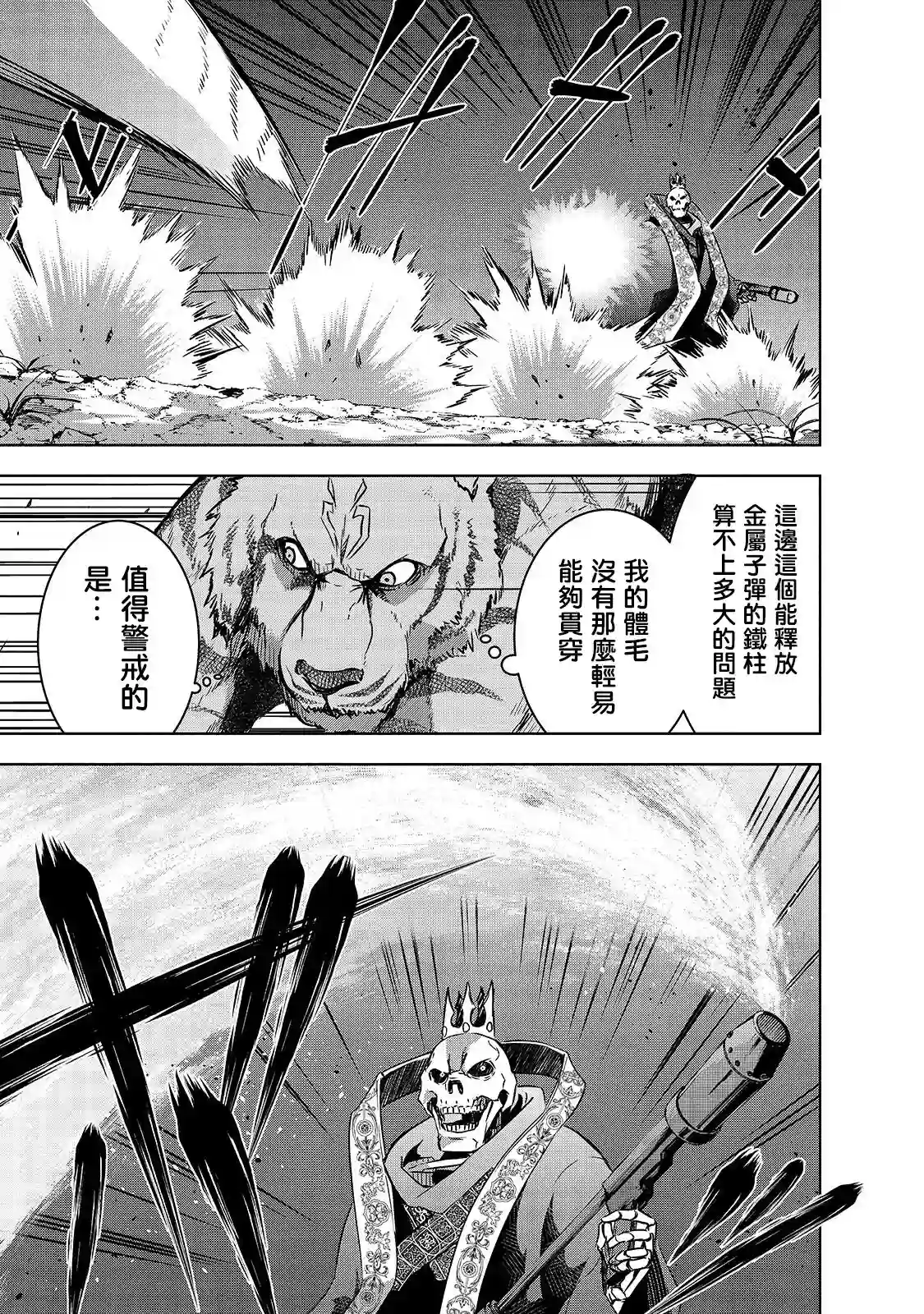 打造魔王大人的城镇！～近代都市就是最强的地下城～第25话